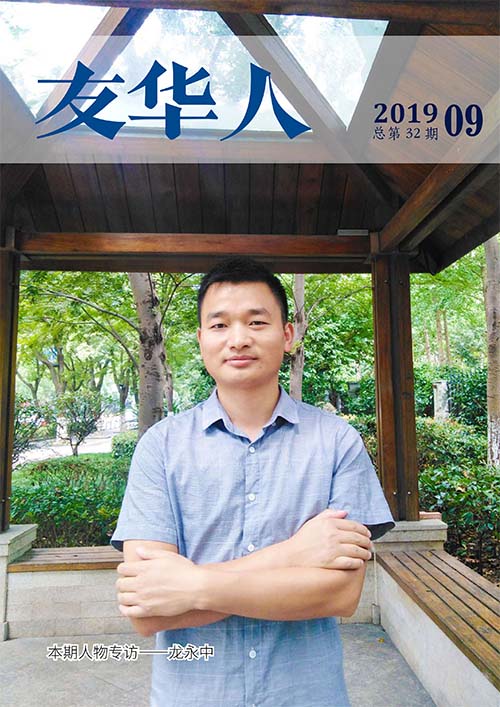 《友華人》第32期