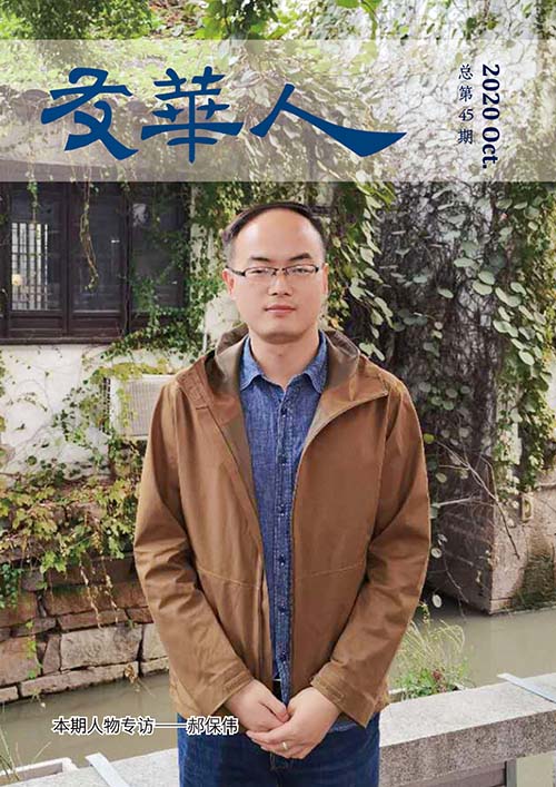 《友華人》第45期